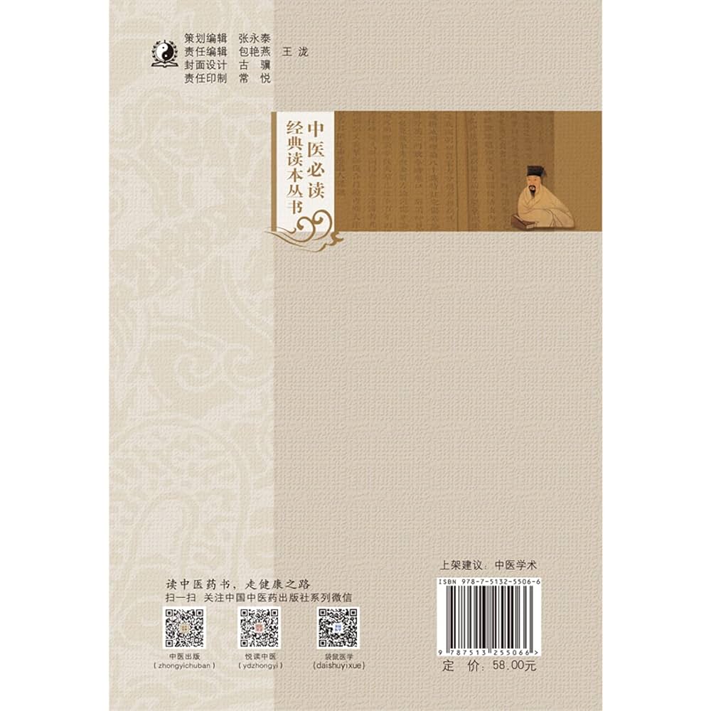 Amazon.com: 医宗必读/中医必读经典读本丛书: 9787513255066